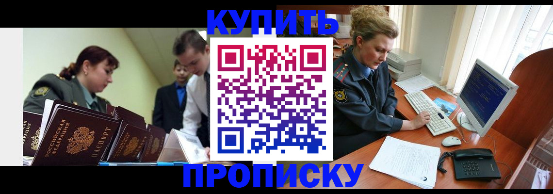 временная регистрация недорого в Звенигово